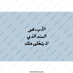 Arabic Dad Tumbler, Father's Day, Funny Dad, Gift For Dad, Arabic Gifts, Arabic Calligraphy Tumbler, Father Figure - Tawshia