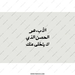 Arabic Quote Tumbler, Father's Day Gift, Arabic Calligraphy Cup, Islamic Art Travel Mug, Arabic Saying Tumbler, Gift for Him - Tawshia