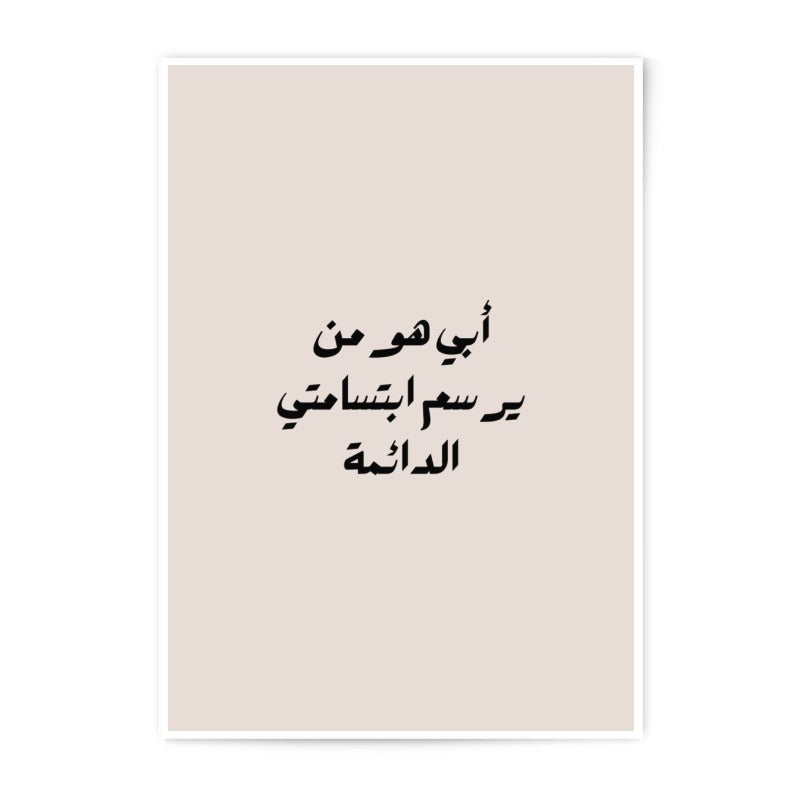 Arabic Calligraphy Photographic Prints, Father Quote Wall Art, Islamic Art Decor, Modern Arabic Art, Minimalist Prints, Arabic Prints - Tawshia