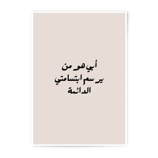 Arabic Calligraphy Photographic Prints, Father Quote Wall Art, Islamic Art Decor, Modern Arabic Art, Minimalist Prints, Arabic Prints - Tawshia