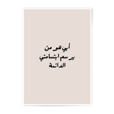 Arabic Calligraphy Photographic Prints, Father Quote Wall Art, Islamic Art Decor, Modern Arabic Art, Minimalist Prints, Arabic Prints - Tawshia