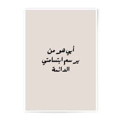 Arabic Calligraphy Photographic Prints, Father Quote Wall Art, Islamic Art Decor, Modern Arabic Art, Minimalist Prints, Arabic Prints - Tawshia