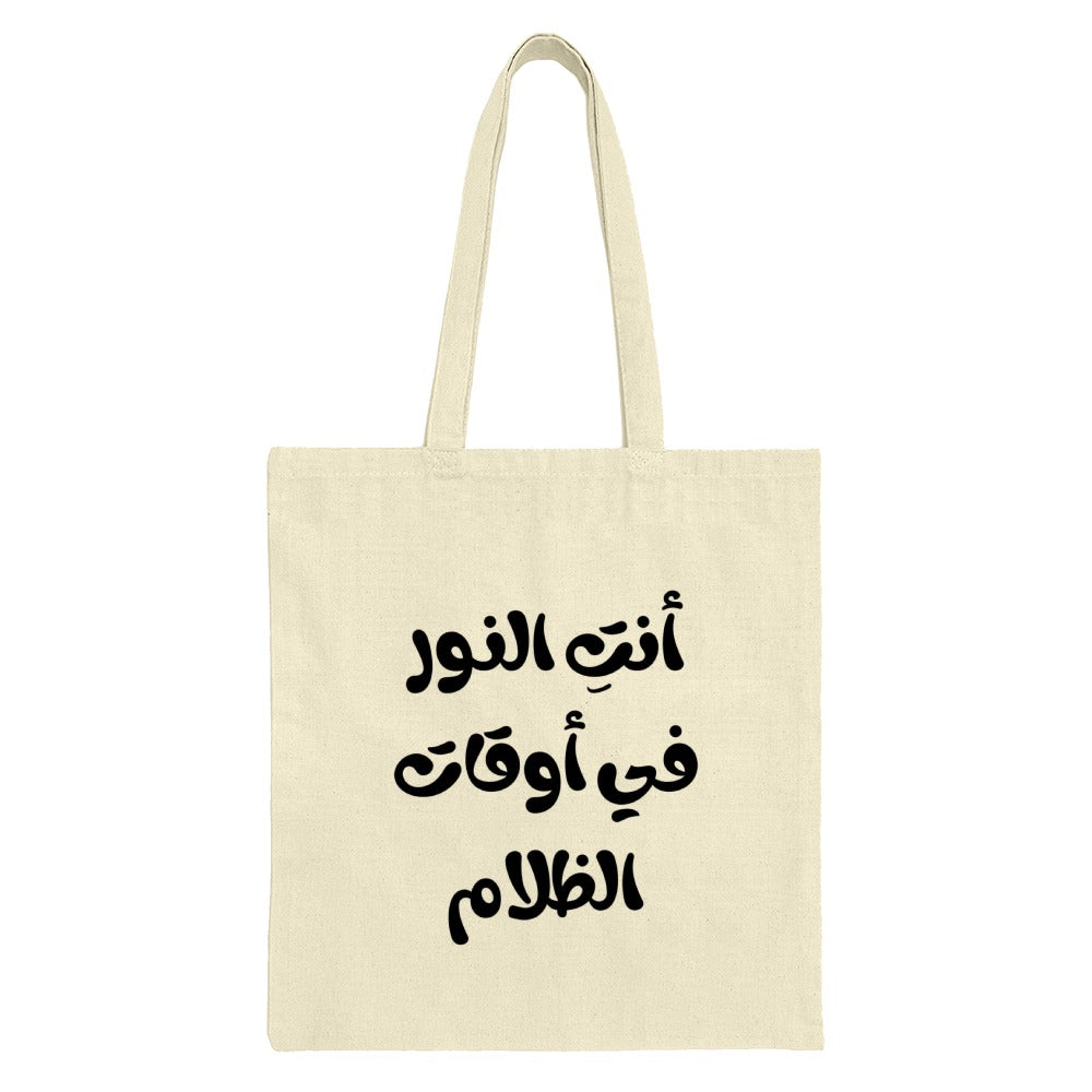 Arabic Quote Tote Bag, You are the Light, Minimalist Tote Bag, Inspiring Arabic Saying, Motivational Tote, Gift Idea, Arabic Calligraphy - Tawshia