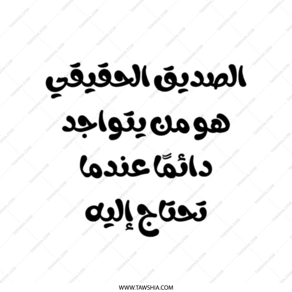 Arabic Quote Tote Bag, Best Friend Gift, Motivational Tote, Calligraphy Bag, Inspirational Message Bag, Trendy Tote Bags - Tawshia