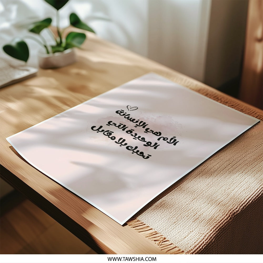 Arabic Mother Quote Photographic Prints, Mother Love Prints, Mother Wall Decor, Mother Gift, Islamic Art, Pink Wall Art, Art Prints - Tawshia