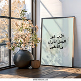 Arabic Father's Day Gift, Calligraphy Art, Islamic Wall Art, Islamic Home Decor, Father Hero, Arabic Print, Father's Love - Tawshia