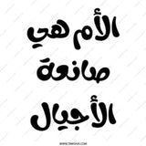 Arabic Mother's Day Mug, Best Mom Gift, Muslim Mom, Unique Gift, Mom Coffee Mug, Arabic Mug, Tea Mug, Special Gift, Gift for Her - Tawshia