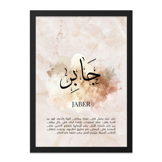 Jaber Arabic Name Wall Art, Personalized Islamic Decor, Islamic Calligraphy, Arabic Gift, Unique Islamic Art Print, Home Decor - Tawshia