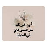 Father's Strength Arabic Mouse Pad, Dad Gift, Islamic Art, Parent Child Bond, Father Son Gift, Family Decor, Muslim Home, Calligraphy - Tawshia