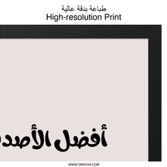 Arabic Wall Art, Best Friends Quote Print, Inspirational Art, Friendship Gift, Arabic Calligraphy, Home Decor, Modern Art - Tawshia
