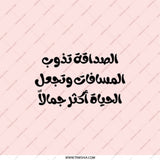 Arabic Quote Pocket Mirror, Inscription, Gift for Her, Travel Mirror, Inspirational Quote, Arabic Calligraphy, Daily Affirmation - Tawshia