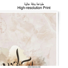 Arabic Calligraphy Photographic Print, Muslim Home Decor, Islamic Art, Inspirational Quote, Salam, Peace and Beauty - Tawshia