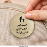 Arabic Father's Day Gift Pinback Button, Dad Daughter Love, Father Daughter Quote, Best Dad Pin, Arabic Gifts, Father Gift, New Dad Button - Tawshia