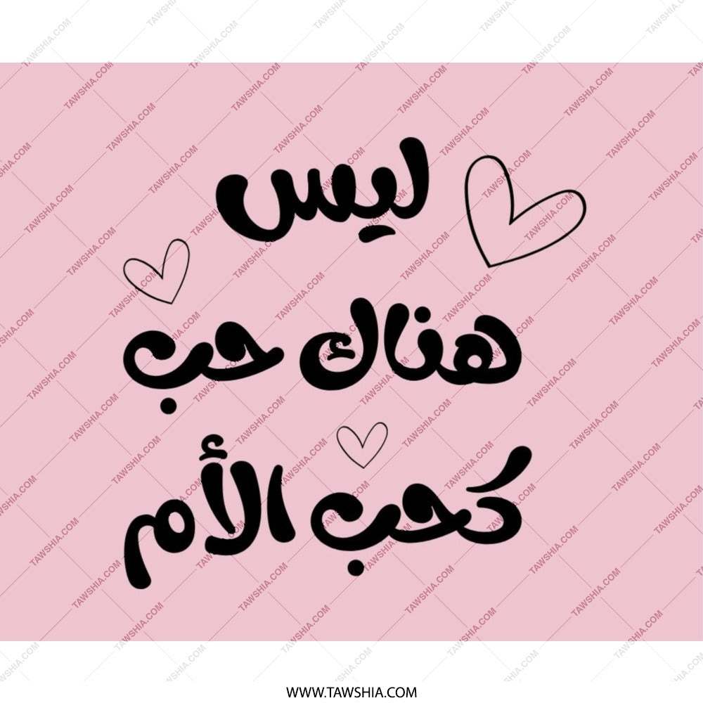 Arabic Quote Mouse Pad, Mother's Love, Desk Decor, Cute Heart Design, Gift for Mom, Arabic Calligraphy Art, Pink Office Accessory - Tawshia