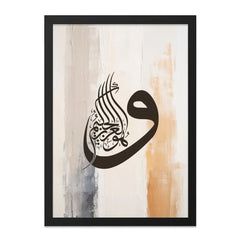 Islamic Calligraphy Wall Art, Arabic Letter Print, Minimalist Painting, Modern Muslim Home Decor, Abstract Artwork - Tawshia