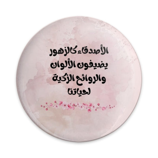 Arabic Quote Pinback Button, Floral Button, Inspirational Gift, Friendship Button, Aesthetic Pin, Gift for Her, Motivational Pin - Tawshia