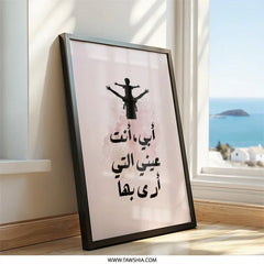 Arabic Fathers Day Art, My Father My Eyes Wall Art, Islamic Dad Art, Father and Son Silhouette Print, Arabic Calligraphy Wall Art - Tawshia