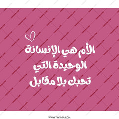 Arabic Mom Quote Backpack, Unique Backpacks, Mothers Day Gift, Personalized Backpacks, Gift for Her, Stylish Backpack for Women - Tawshia