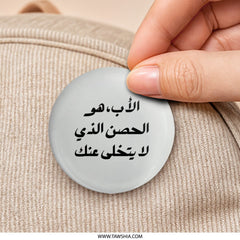 Arabic Quote Pinback Button, Inspirational Gift, Father's Day Present, Encouraging Button, Arabic Calligraphy, Gift for Friend - Tawshia