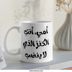 Arabic Mother's Day Mug, Mom Gift Idea, Mother Mug, Islamic Art Mug, Arabic Calligraphy Gift, Best Mom Ever Mug - Tawshia