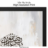 Islamic Calligraphy Wall Art, Arabic Art Print, Muslim Home Decor, Modern Islamic Art, Quran Verse Wall Decor, Elegant Religious Artwork - Tawshia