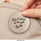 Arabic Calligraphy Pinback Button, Joyful Dad Quote Pin, Father's Day Gift, Inspiring Arabic Pin, Islamic Art Badge,Arabic Pin - Tawshia