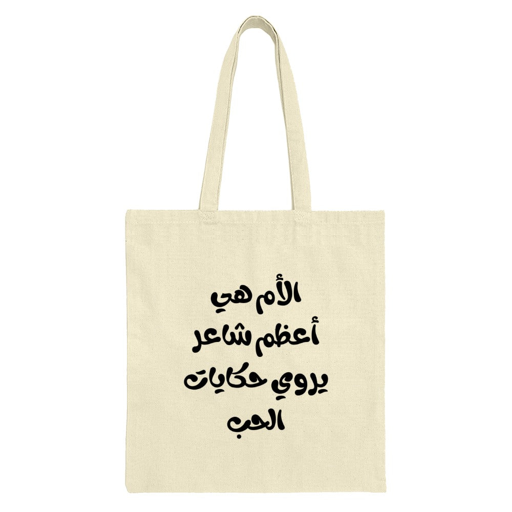 Arabic Quote Tote Bag, Mother's Day Gift Idea, Calligraphy Shopper Bag, Islamic Art Shopping Bag, Unique Grocery Bag - Tawshia