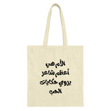 Arabic Quote Tote Bag, Mother's Day Gift Idea, Calligraphy Shopper Bag, Islamic Art Shopping Bag, Unique Grocery Bag - Tawshia