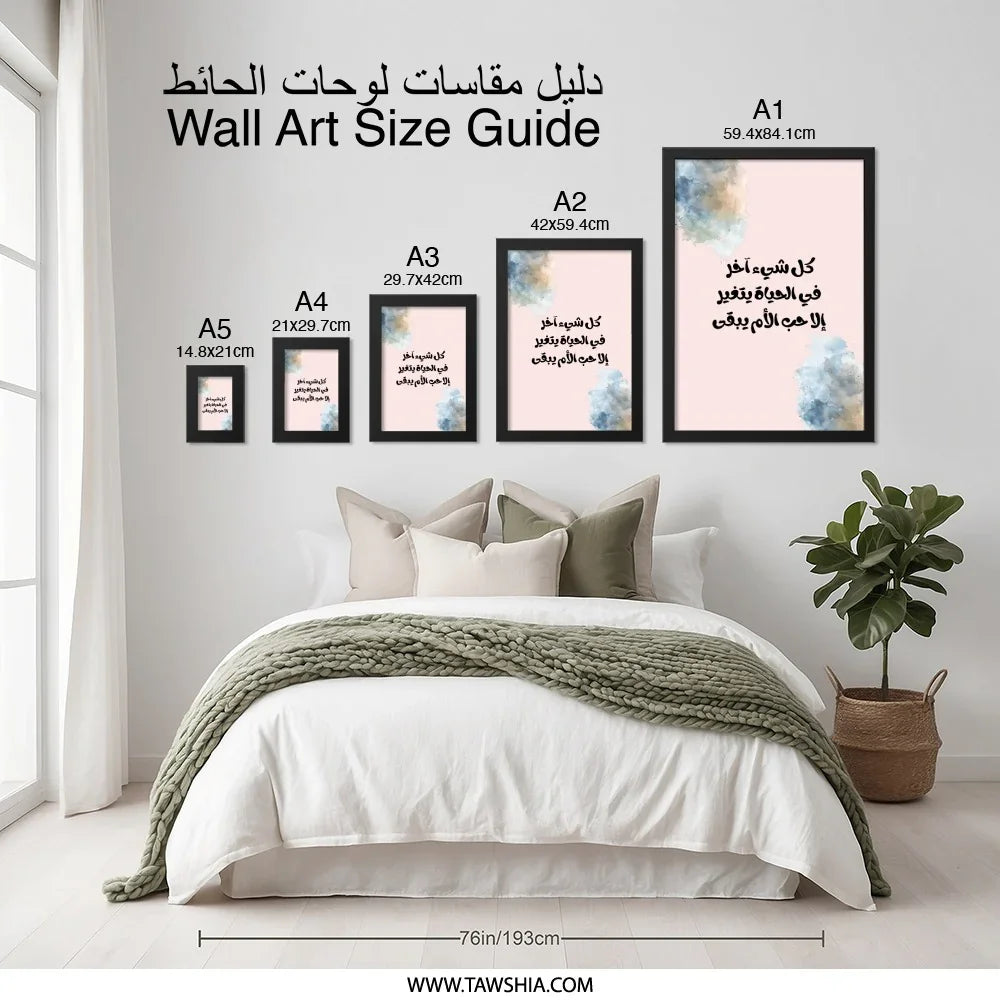 Arabic Wall Art, Islamic Art, Mother's Love, Watercolor Print, Home Decor, Inspirational Quote, Calligraphy Poster, Modern Wall Decor - Tawshia