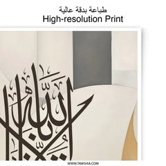 Islamic Calligraphy Photographic Print, Arabic Art, Modern Islamic Decor, Religious Wall Art, Muslim Gift, Home Decor - Tawshia