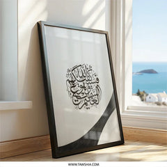 Islamic Calligraphy Wall Art, Arabic Art Print, Muslim Home Decor, Modern Islamic Art, Religious Wall Decor, Gift for Muslim - Tawshia