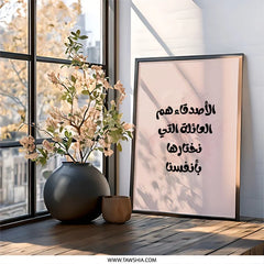 Arabic Wall Art, Friends are Family, Inspirational Quote, Friendship Gift, Home Decor, Islamic Wall Decor, Calligraphy Print - Tawshia