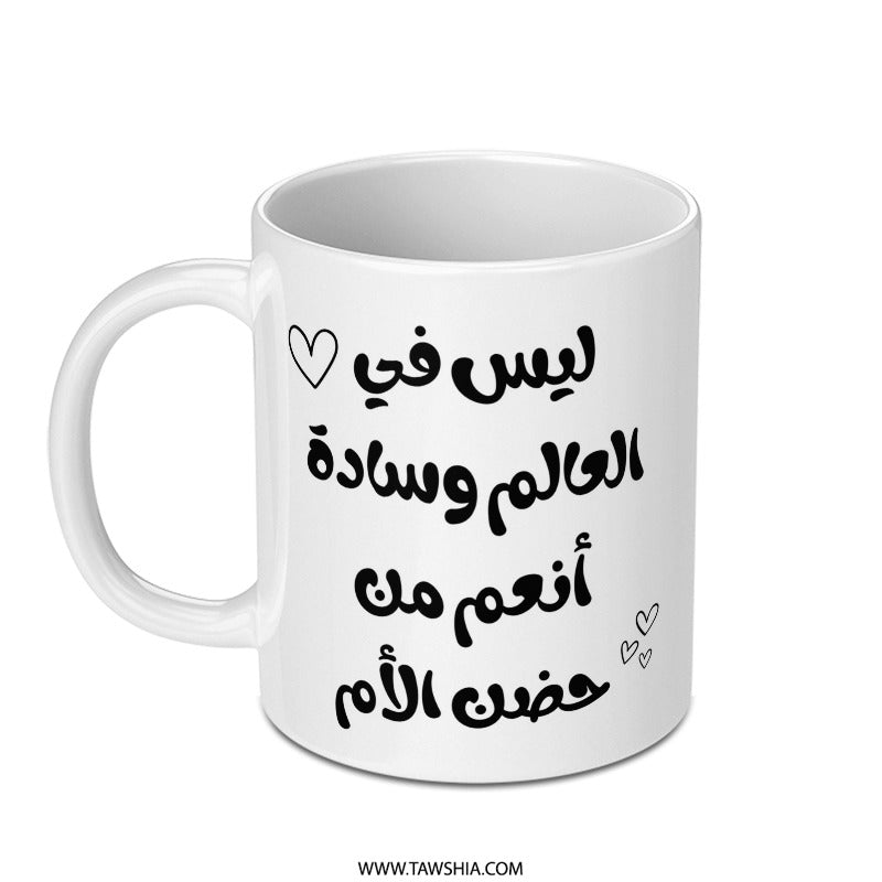Arabic Mother's Day Mug, Loving Mom Gift, Mom Arabic Quote Coffee Mug, Best Mom Ever, Arabic Mug Gift, Unique Mom Mug - Tawshia
