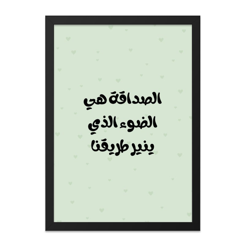 Arabic Friendship Quote Wall Art, Inspirational Decor, Arabic Calligraphy, Light Gift, Positive Saying Print, Minimalist Design - Tawshia