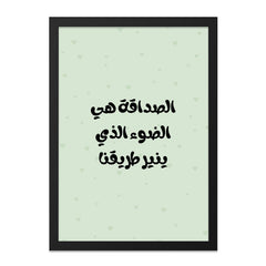 Arabic Friendship Quote Wall Art, Inspirational Decor, Arabic Calligraphy, Light Gift, Positive Saying Print, Minimalist Design - Tawshia