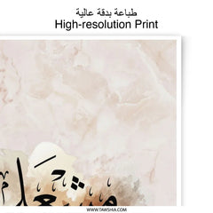 Mashal Arabic Name Photographic Print, Arabic Calligraphy Art, Islamic Wall Art, Muslim Home Decor, Personalized Name Meaning Gift - Tawshia