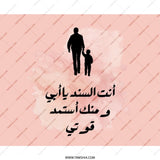 Arabic Fathers Day Mouse Pad, Father Son Art, Islamic Dad Gift, أنت السند يا أبي و منك أستمد قوتي, Pink Mousepad, Best Dad Mousemat - Tawshia