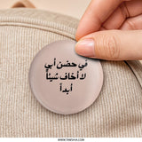 Arabic Quote Pinback Button, Father's Embrace, Never Afraid Pin Button, Unique Gift Idea, Expressive Pin, Arabic Typography - Tawshia