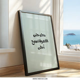 Arabic Wall Art, Coffee Lover Decor, Arabic Quote Print, Arabic Typography Art, Home Decor Wall Art, Arabic Gift, Calligraphy Wall Art - Tawshia