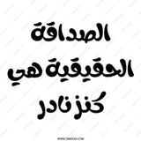Arabic Friendship Mug, Quote Mug Gift, Translation Meaningful, Best Friends Present, Sentiment Coffee Mug - Tawshia