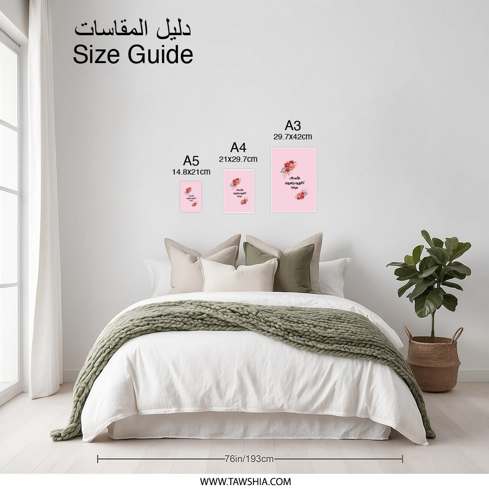 Floral Arabic Quote Photographic Prints, Pink Flower Wall Art, Islamic Home Decor, Arabic Calligraphy Prints, Flower Prints - Tawshia