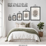 Islamic Calligraphy Wall Art, Arabic Art Print, Muslim Home Decor, Quran Verse Wall Decor, Religious Art, Modern Islamic Art, Beige Abstract - Tawshia