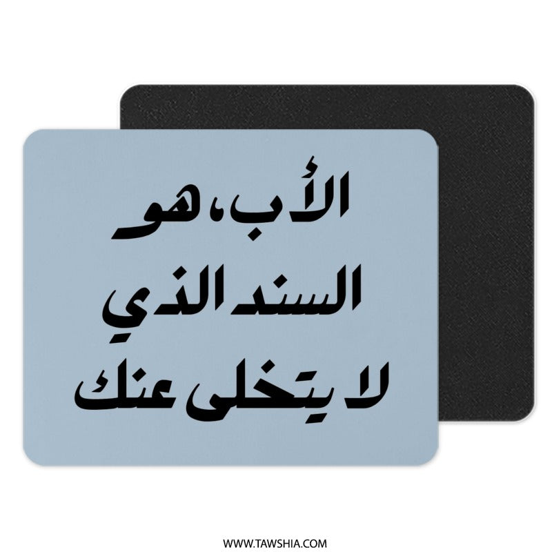 Arabic Father's Day, Best Dad, Mouse Pad, Arabic Calligraphy, Gift for Him, Islamic, Father Quote, Dad Support, Middle East - Tawshia