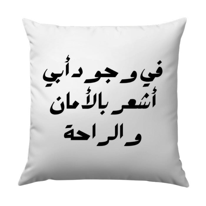 Arabic Calligraphy Pillow, Decorative Pillow, Arabic Quote Pillow, Comfort Decor, Home Decor, Unique Gift, Elegant Pillow, Dad's Day Gift - Tawshia