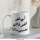 Arabic Dad Mug, Father's Day Gift, Arabic Calligraphy Mug, Gift for Arab Dad, Best Arab Dad, Arabic Mug, Unique Arab Gift Idea - Tawshia