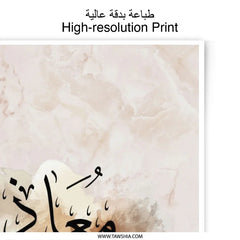 Muadh Name Meaning, Arabic Calligraphy Photographic Print, Islamic Wall Art, Personalized Gift, Muslim Home Decor, Printable Art - Tawshia