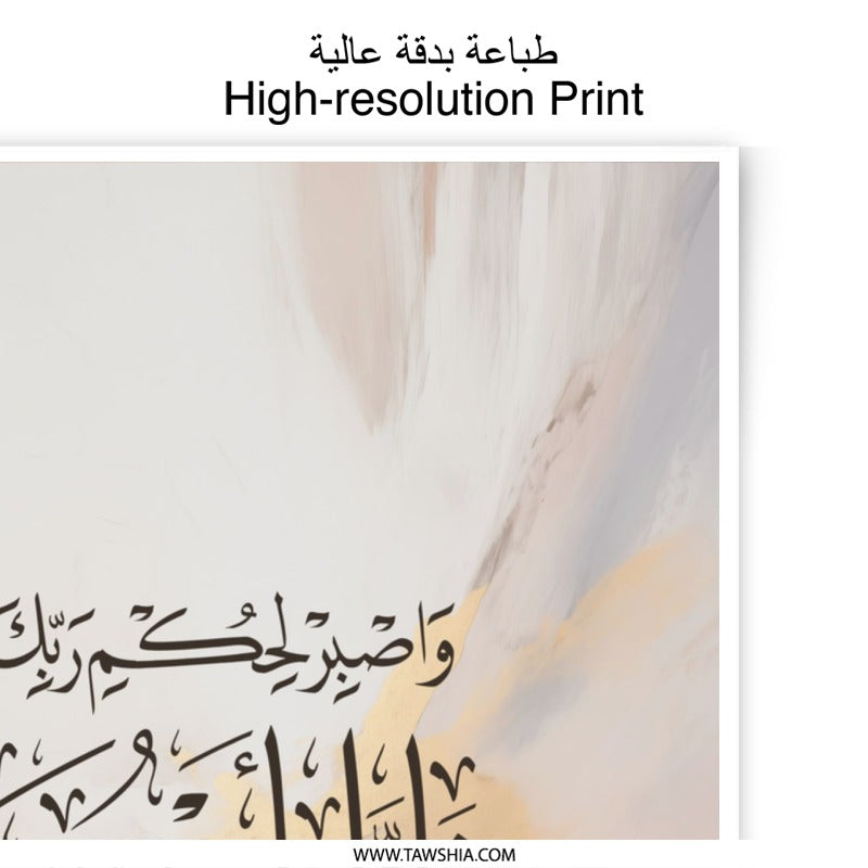 Islamic Calligraphy Photographic Print, Quran Verse Art, Muslim Home Decor, Arabic Wall Art, Religious Art Print, Modern Islamic Gift - Tawshia