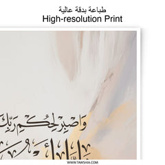Islamic Calligraphy Photographic Print, Quran Verse Art, Muslim Home Decor, Arabic Wall Art, Religious Art Print, Modern Islamic Gift - Tawshia
