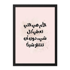 Arabic Wall Art Print, Motherhood Love Quote, Islamic Home Decor, Arabic Calligraphy Wall Art, Inspirational Gift, Nursery Art - Tawshia