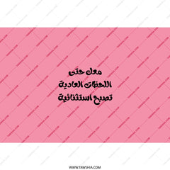 Pink Arabic Quote Tumbler, Inspirational Tumbler, Aesthetic Tumbler, Unique Drinkware, Gift Idea, Travel Tumbler, Coffee and Tea Tumbler - Tawshia